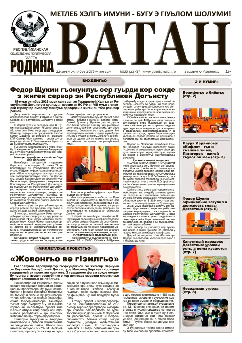 В новом 39 номере газеты «Ватан»