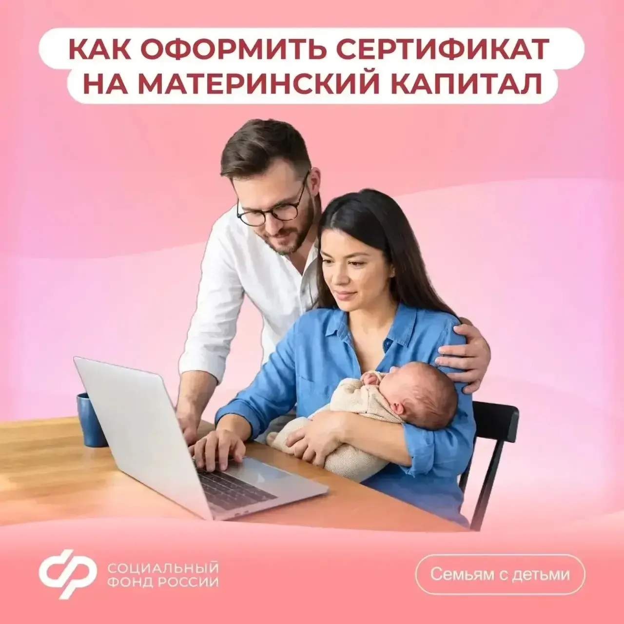 Материнский капитал без заявления: как получить сертификат через Госуслуги