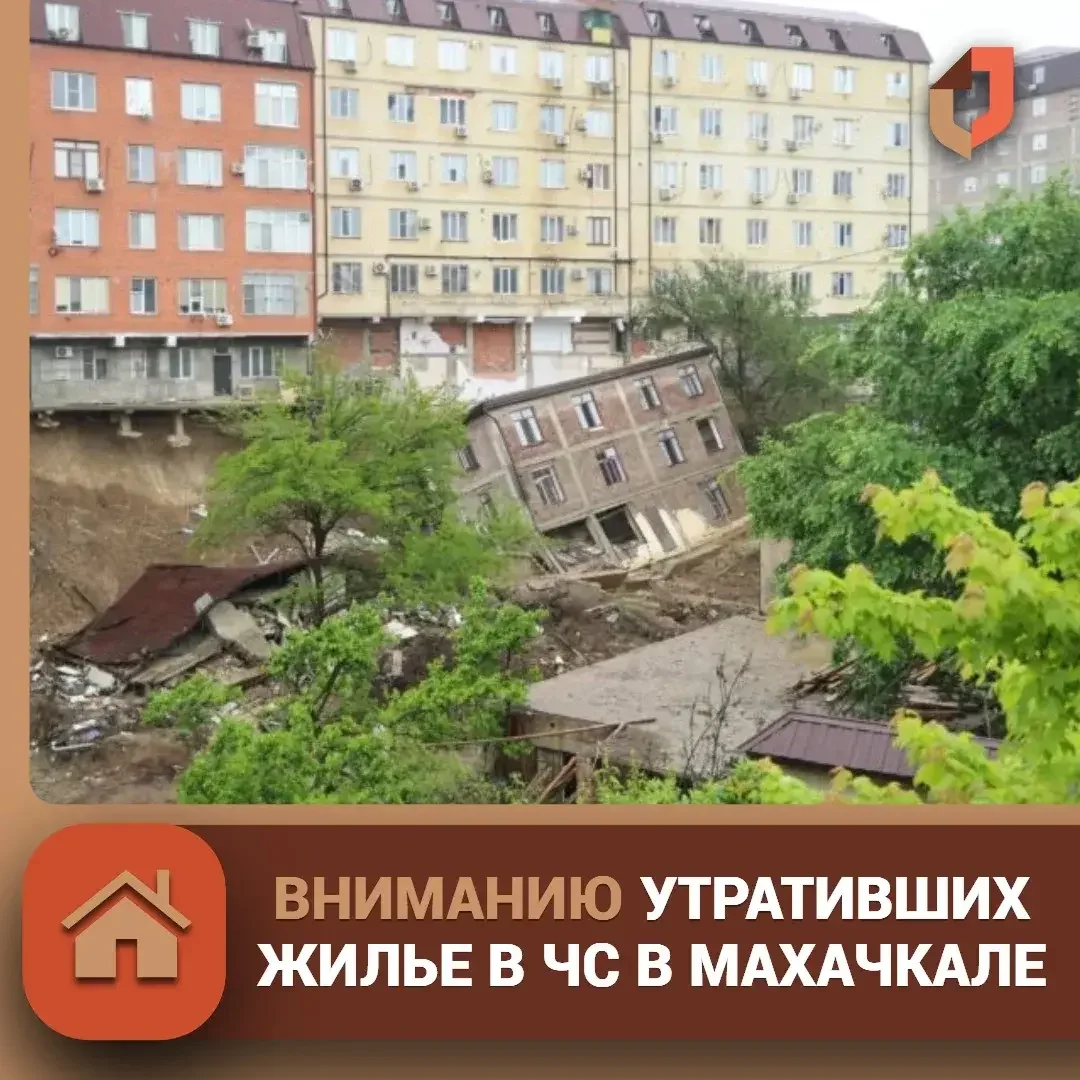 В Махачкале продлили приём заявлений на выплату за утраченное жильё
