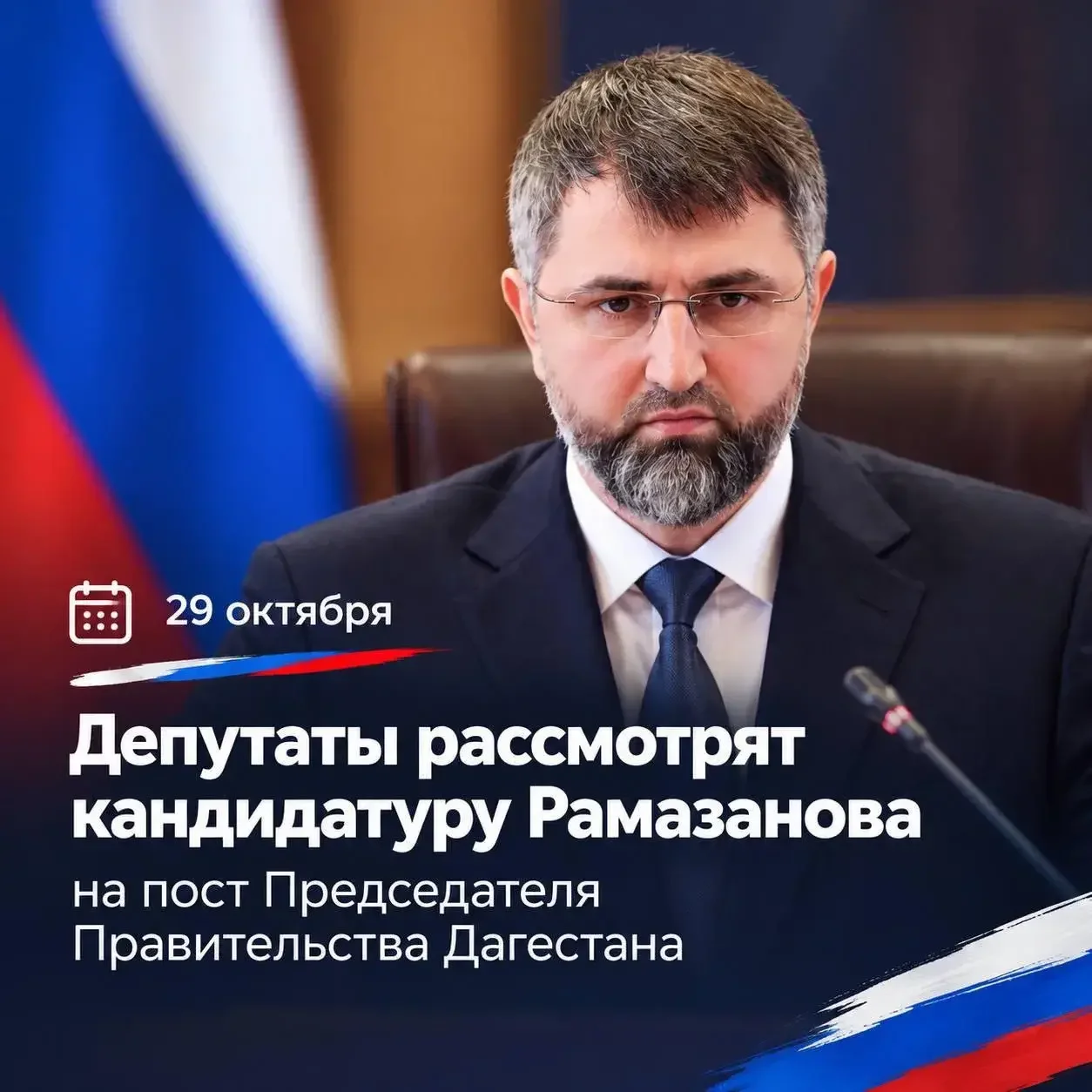 Депутаты Народного Собрания Дагестана рассмотрят кандидатуру Магомеда Рамазанова на пост премьера