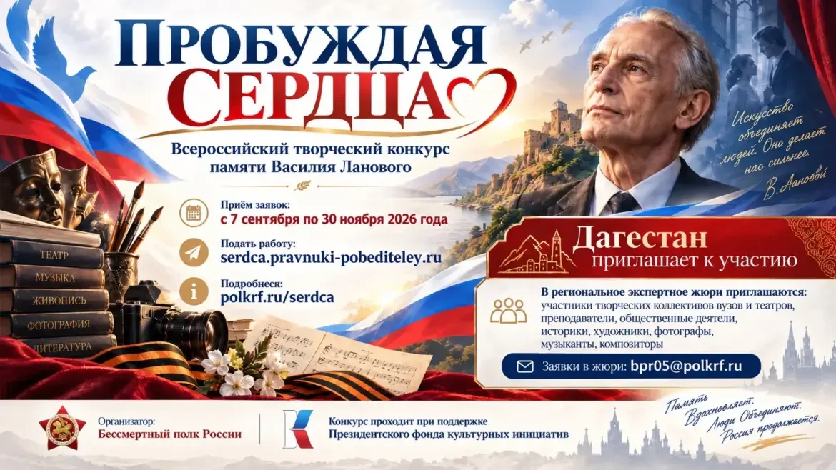 Жителей Дагестана приглашают на всероссийский конкурс «Пробуждая сердца»