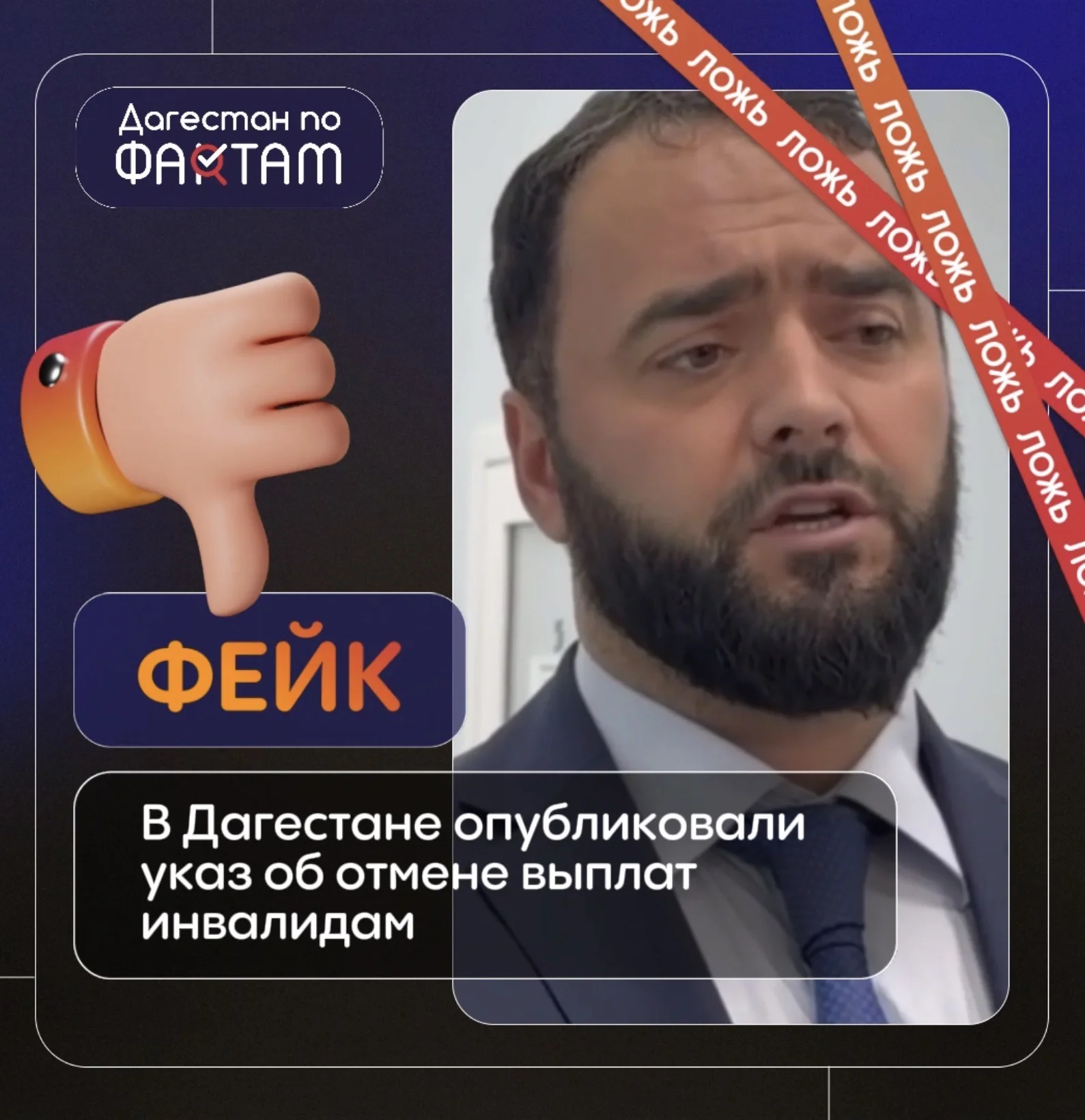В Дагестане опровергли фейк об отмене выплат для инвалидов