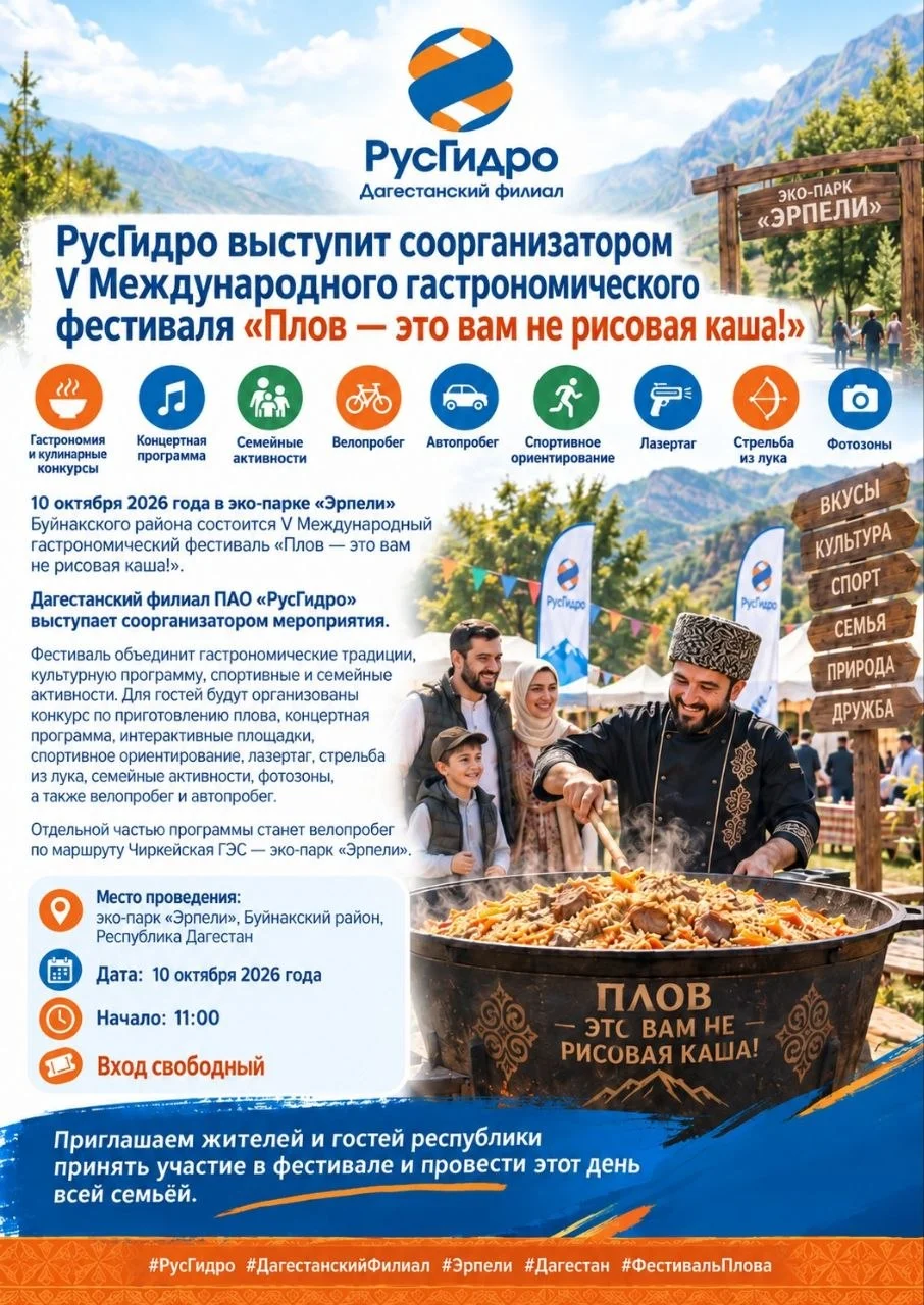 Международный фестиваль плова пройдёт 10 октября в эко-парке «Эрпели»