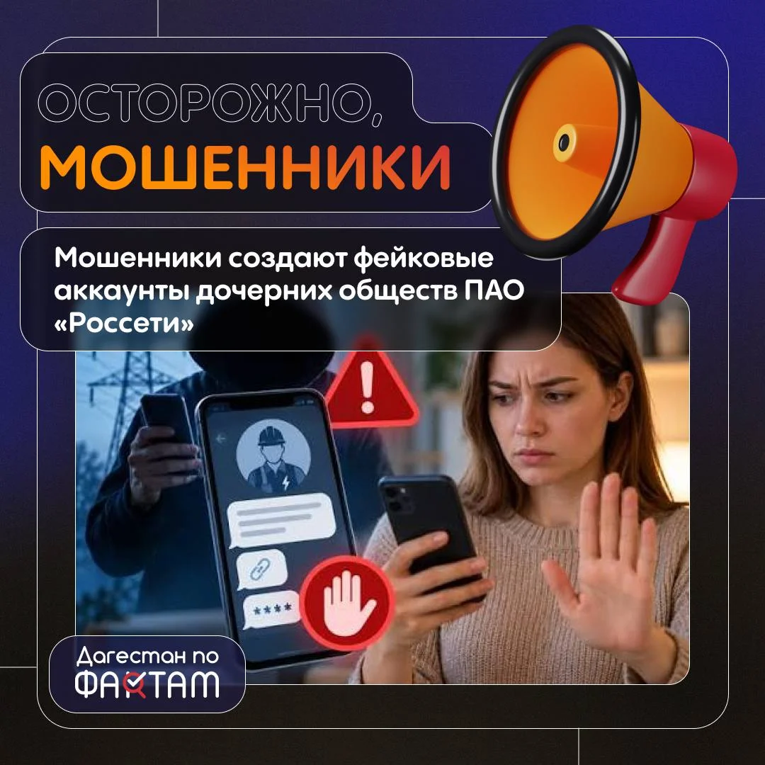 Мошенники выдают себя за сотрудников «Россетей» и выманивают у жителей коды из СМС