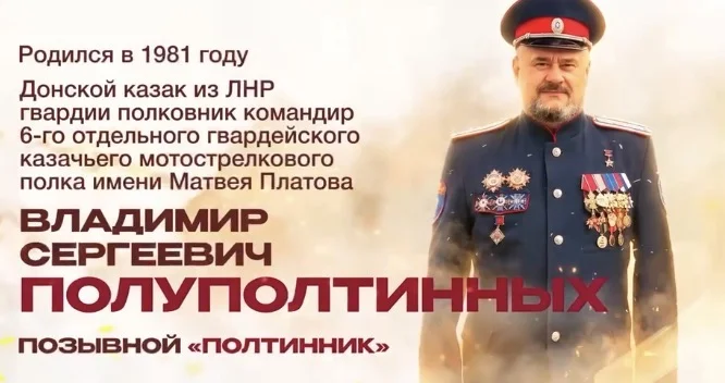 Батька-атаман: боевой путь Героя Луганской Народной Республики Владимира Полуполтинных
