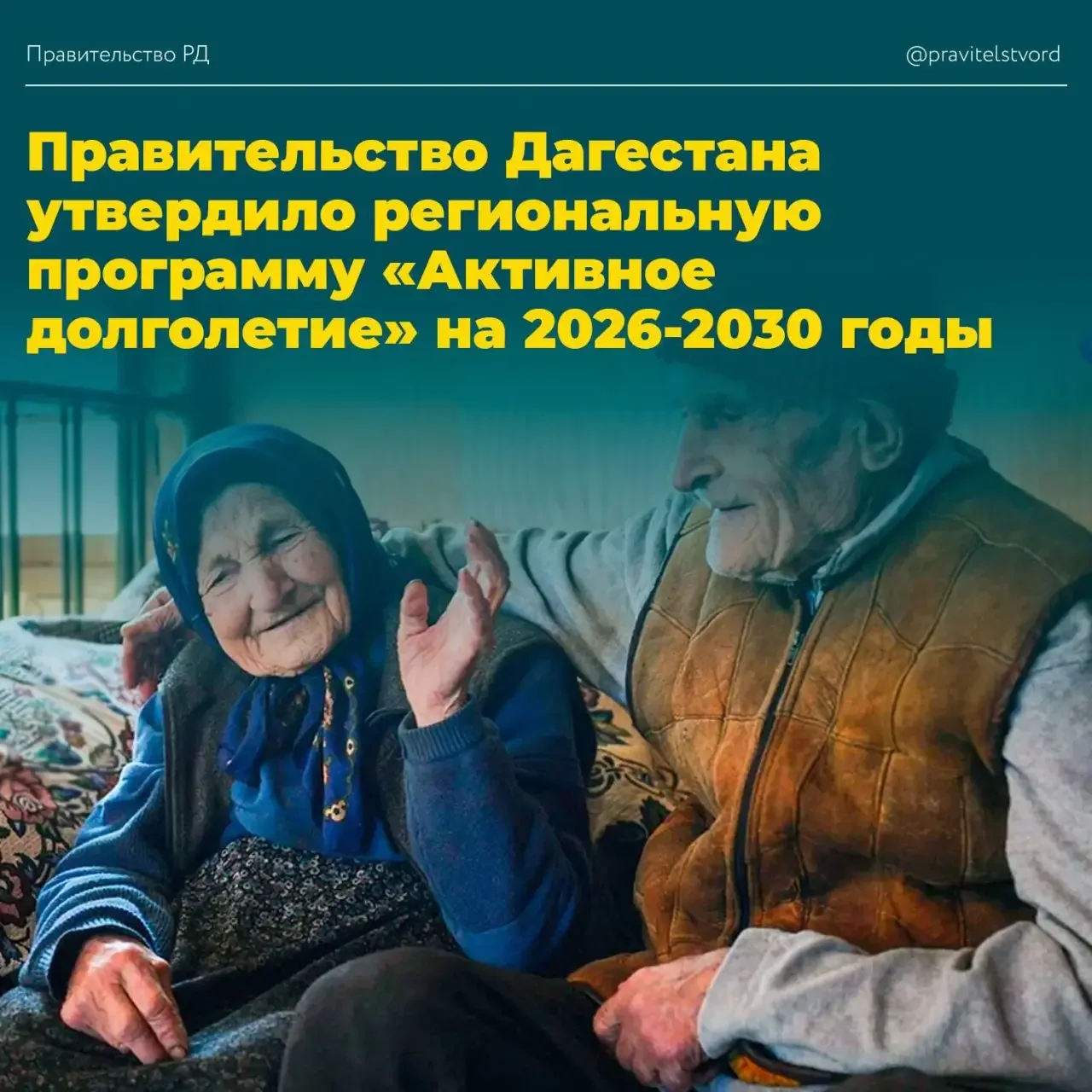 В Дагестане утвердили программу «Активное долголетие» до 2030 года: что изменится для пожилых людей