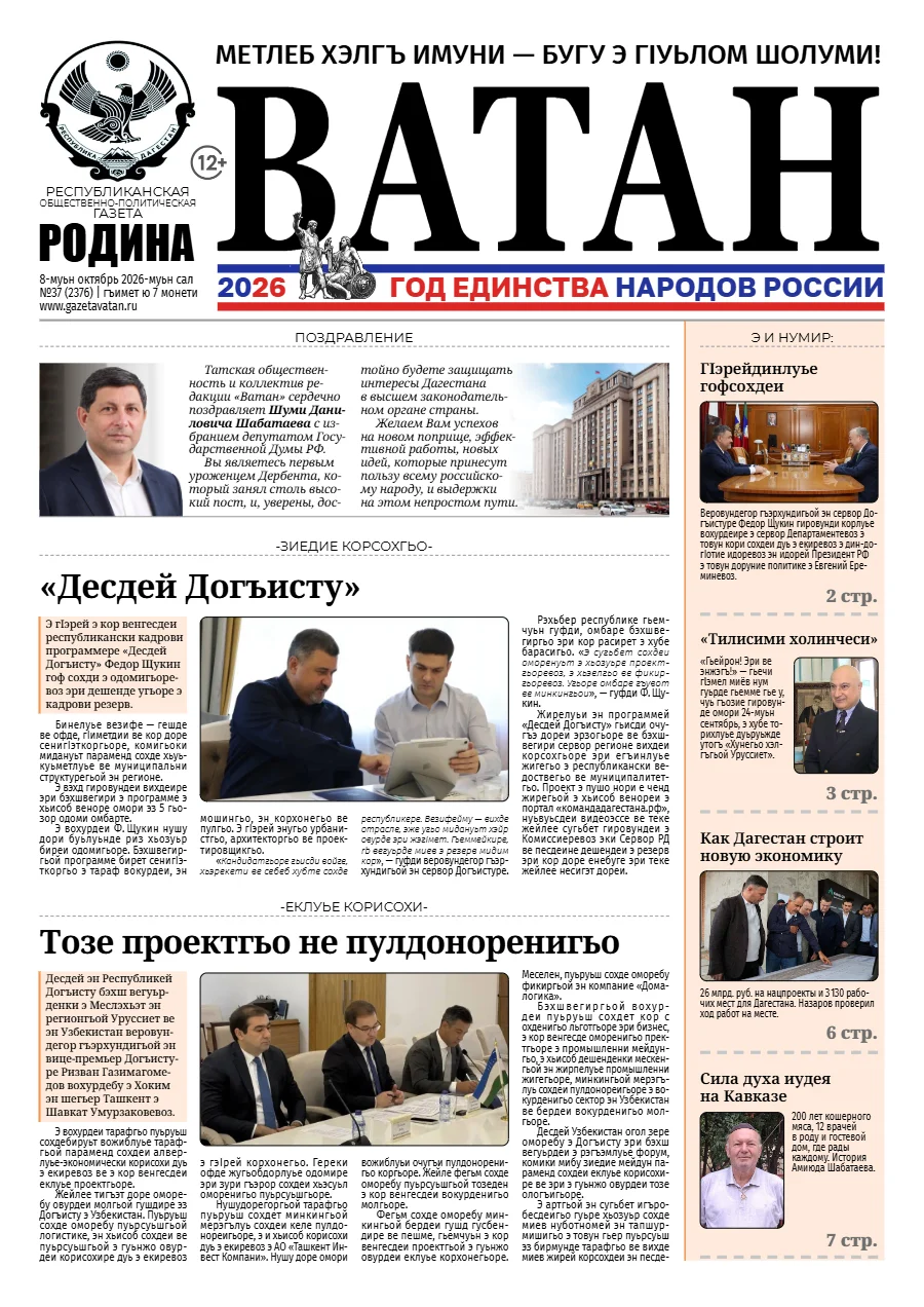 Ватан 37 2026