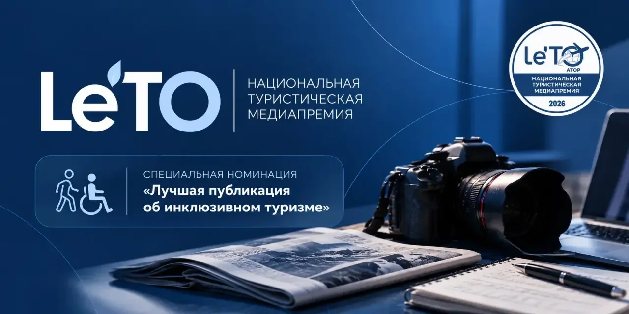 Журналисты Дагестана могут подать заявки на туристическую медиапремию Le’ТО до 30 ноября