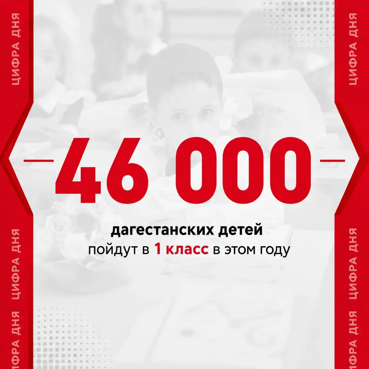Более 486 тысяч школьников сядут за парты в Дагестане в День знаний