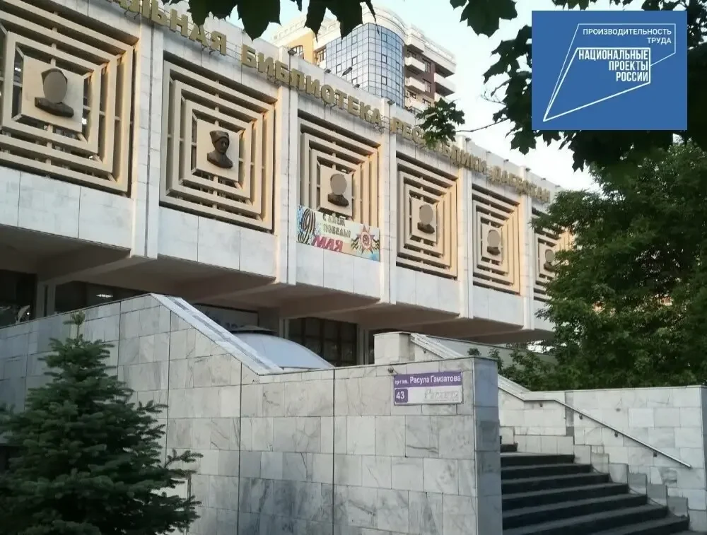 От библиотек до домов культуры: девять учреждений Дагестана внедряют бережливые технологии
