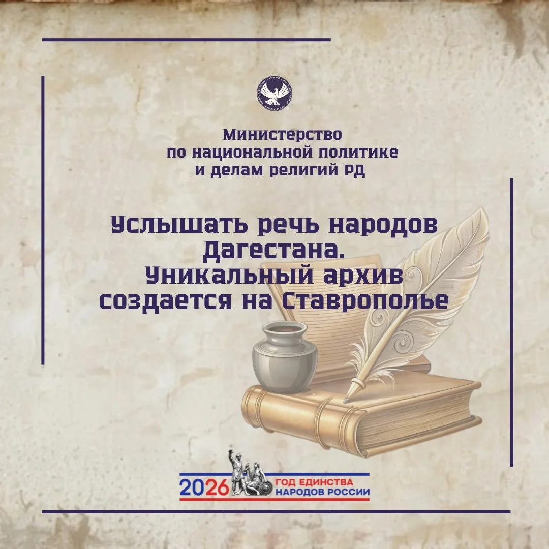 Видеоархив языков народов Дагестана создают в Ставропольском крае