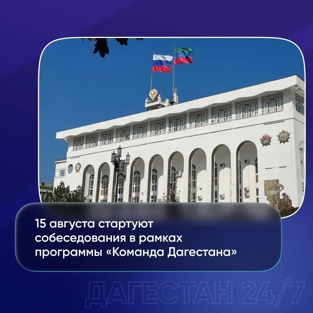 «Команда Дагестана»: около 3000 человек заявили о желании войти в кадровый резерв региона