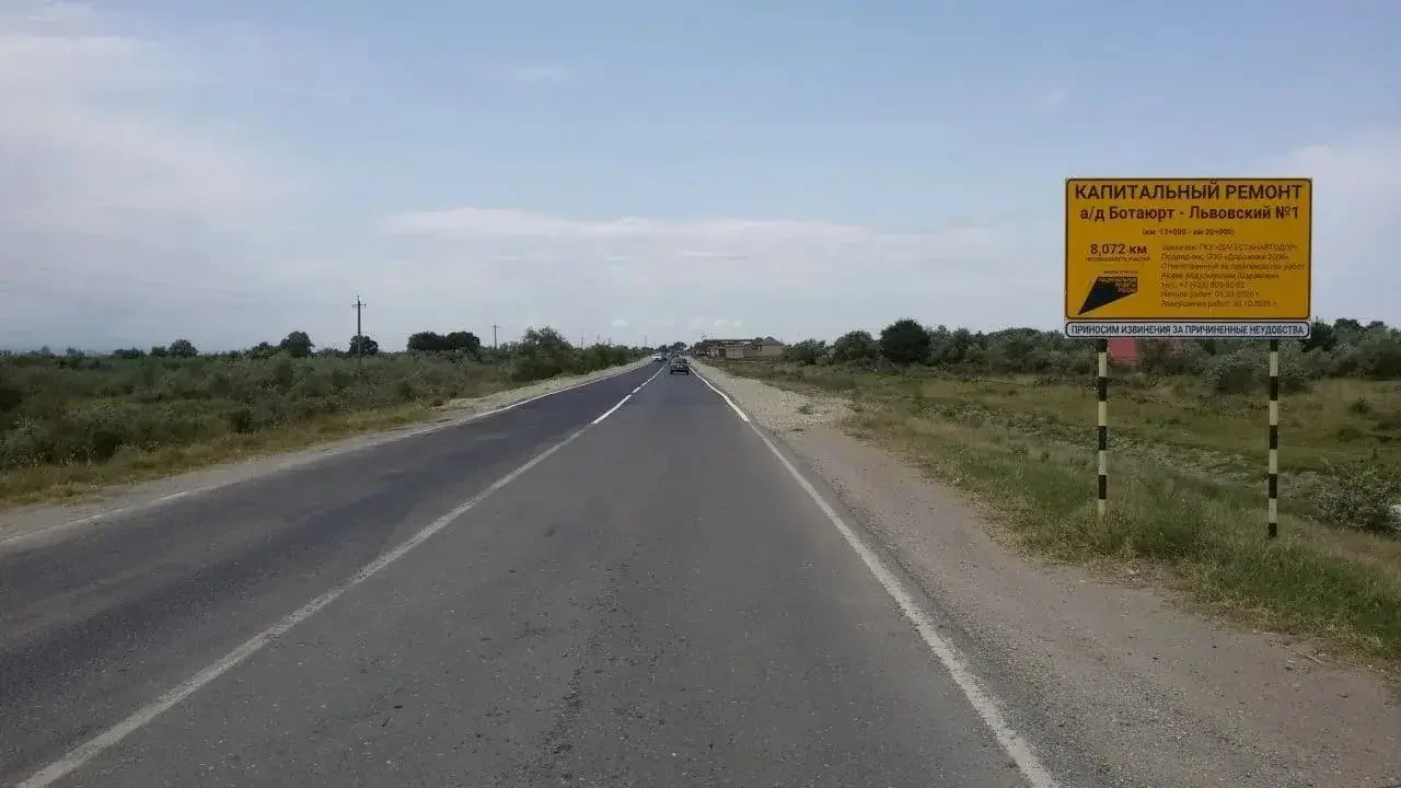 Дорогу «Ботаюрт - Львовский №1» готовят к вводу после масштабного ремонта