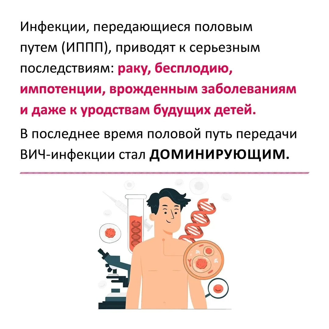 Источником заражения ИППП является больной человек