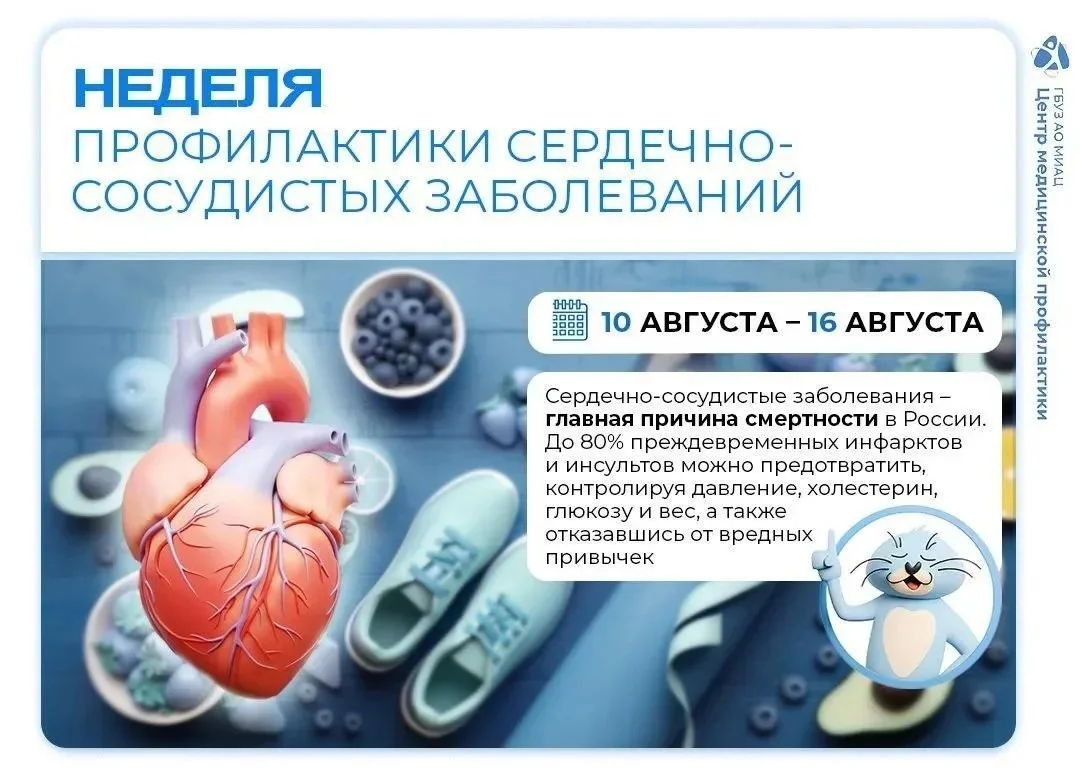 Как уберечь сердце?