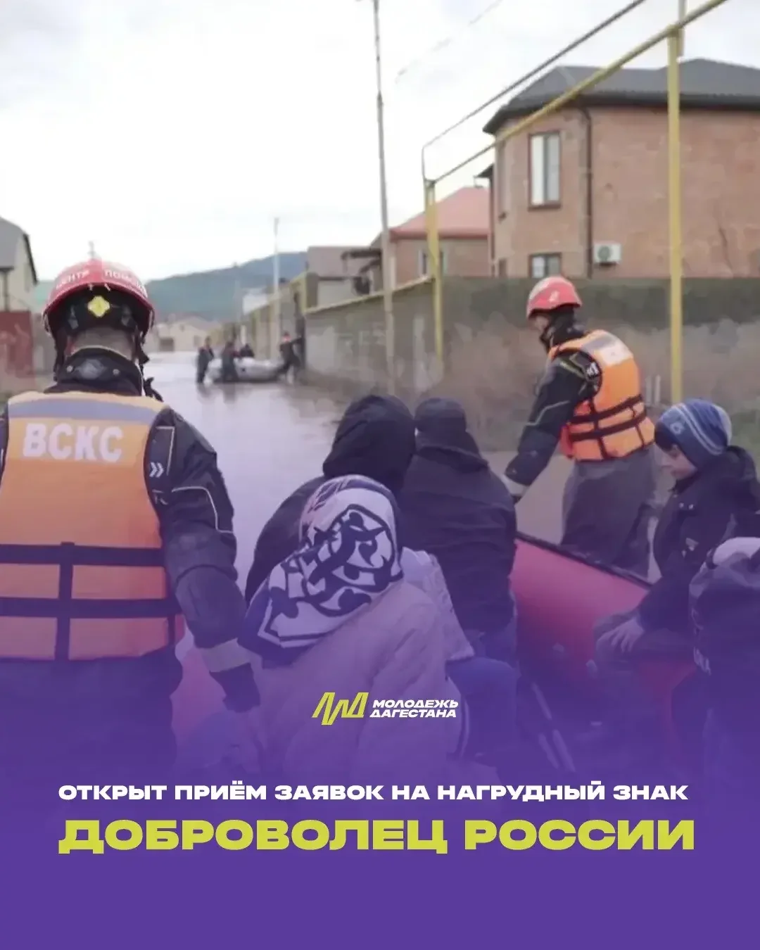 В России стартовал приём заявок на нагрудный знак «Доброволец России»