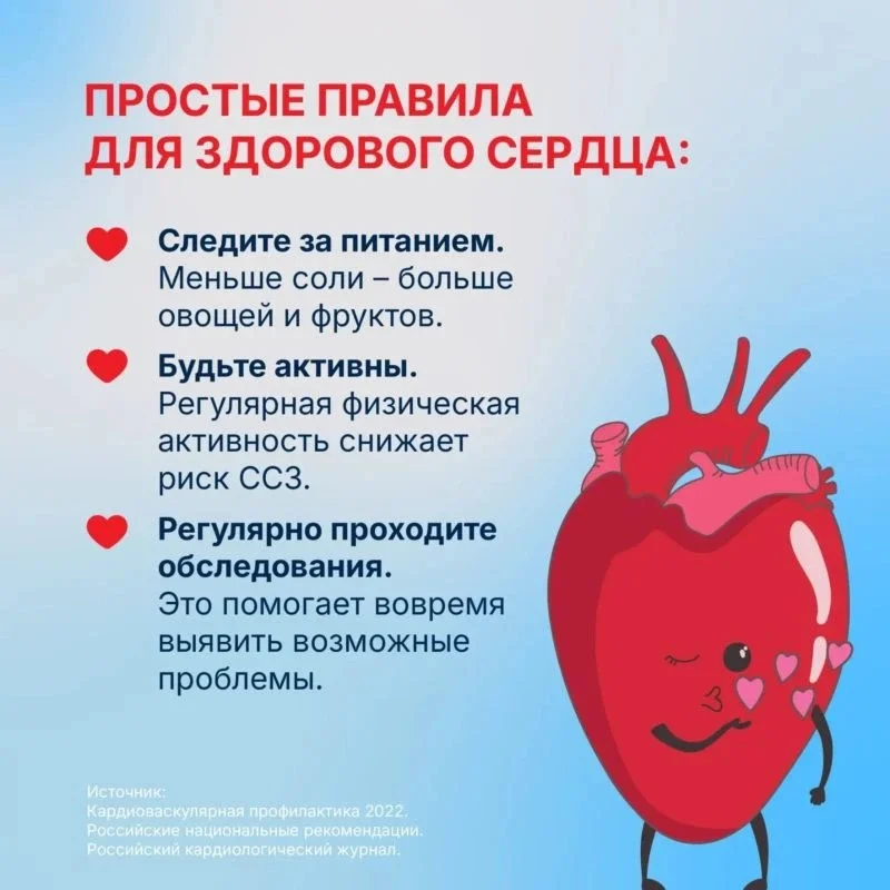 Простые правила для защиты сердца: