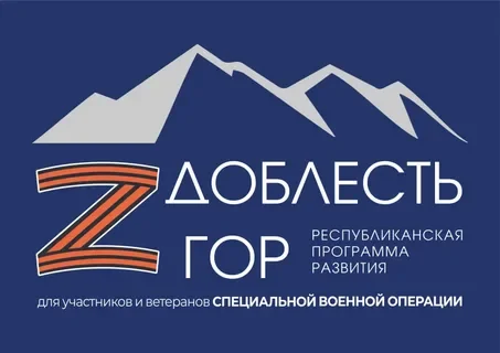 В Дагестане подвели итоги программы «Доблесть гор» для ветеранов специальной военной операции