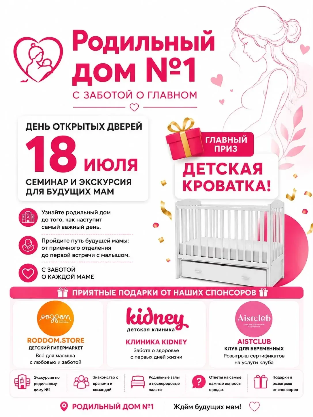 Будущих мам и семьи, планирующие ребёнка, приглашают на бесплатные консультации в Махачкале