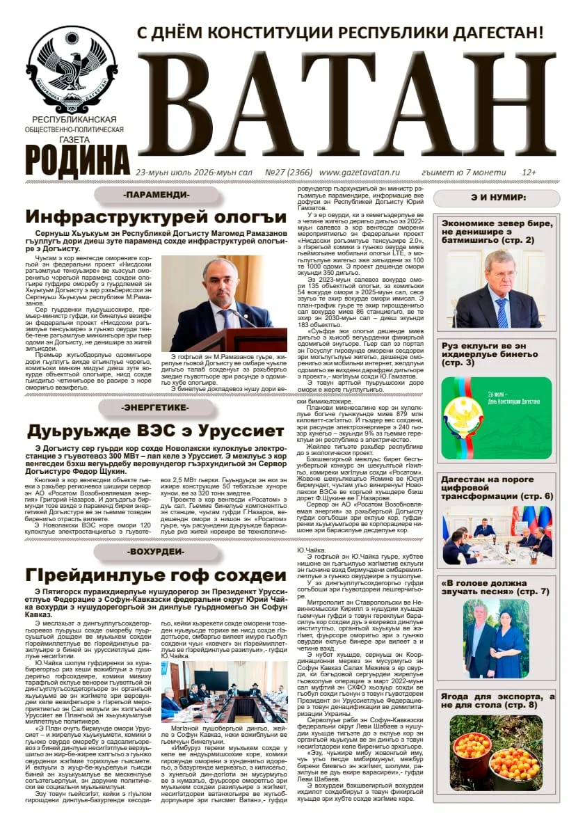 В новом 27 номере газеты «Ватан»