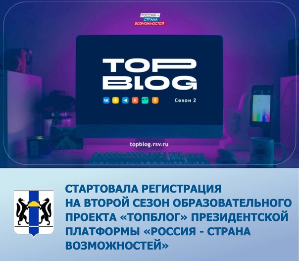 Страна возможностей 2. Второй сезон проекта «топблог». Проект топблог. Топблог 2022. @TOPBLOG.am Instagram.