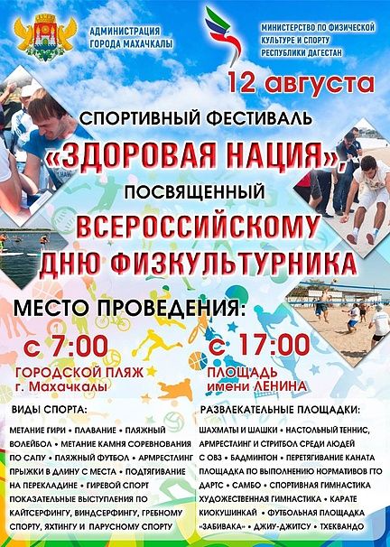 Cпортивный фестиваль «Здоровая нация»