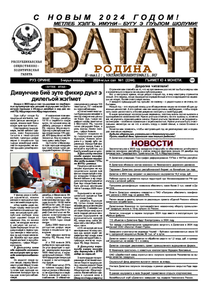 ВАТАН 1 2024