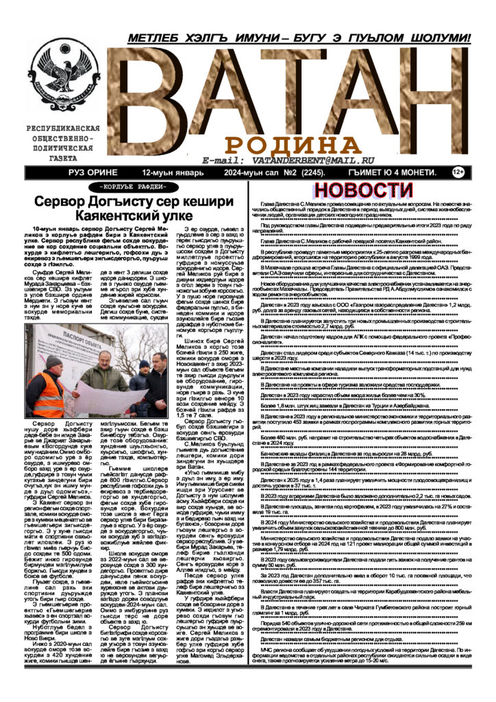 ВАТАН 2 2024