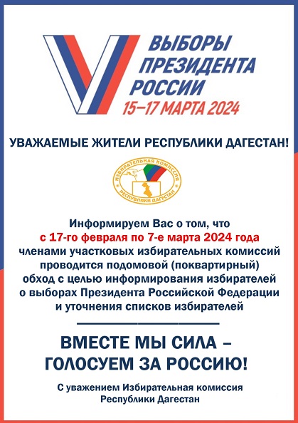 Стенд на избирательном участке