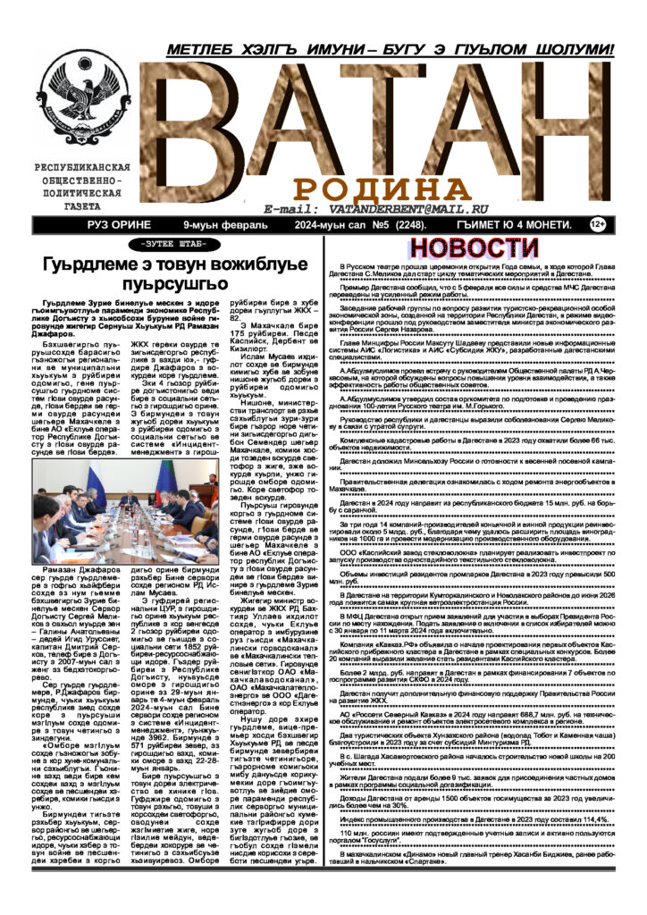 ВАТАН 5 2024