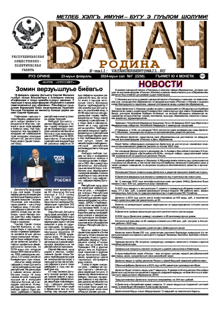 ВАТАН 7 2024
