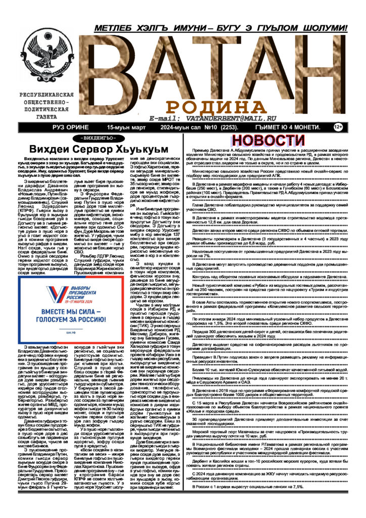 ВАТАН 10 2024