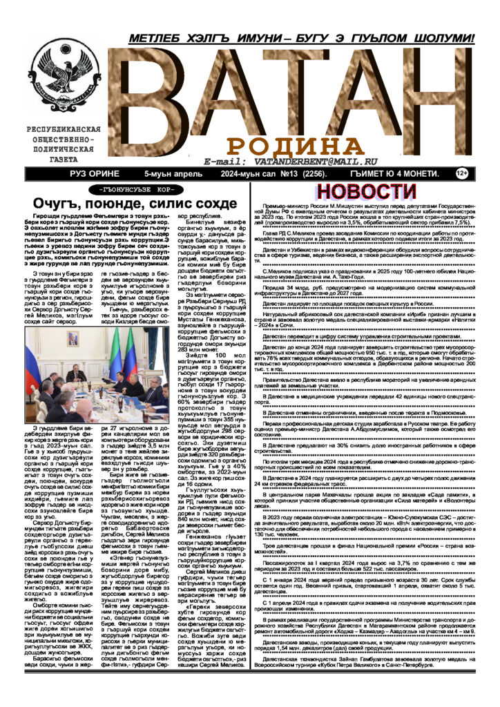 ВАТАН 13 2024