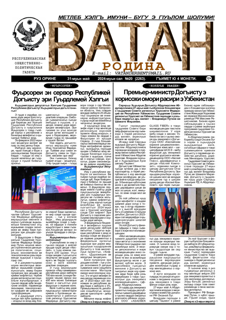 ВАТАН 20 2024