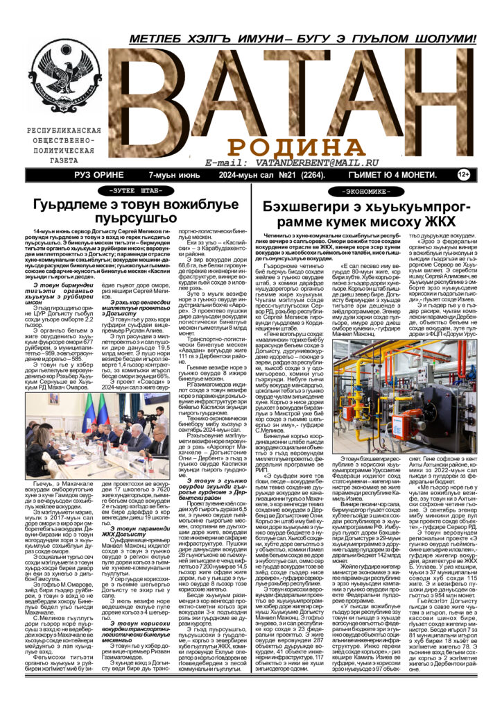 ВАТАН 21 2024