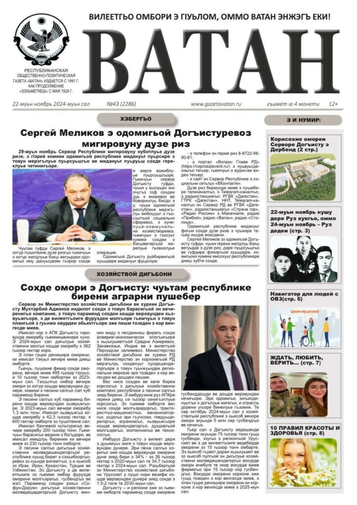 Ватан 43 2024