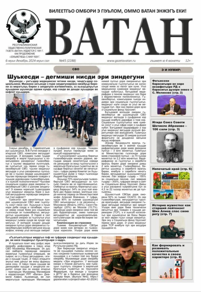 Ватан 45 2024
