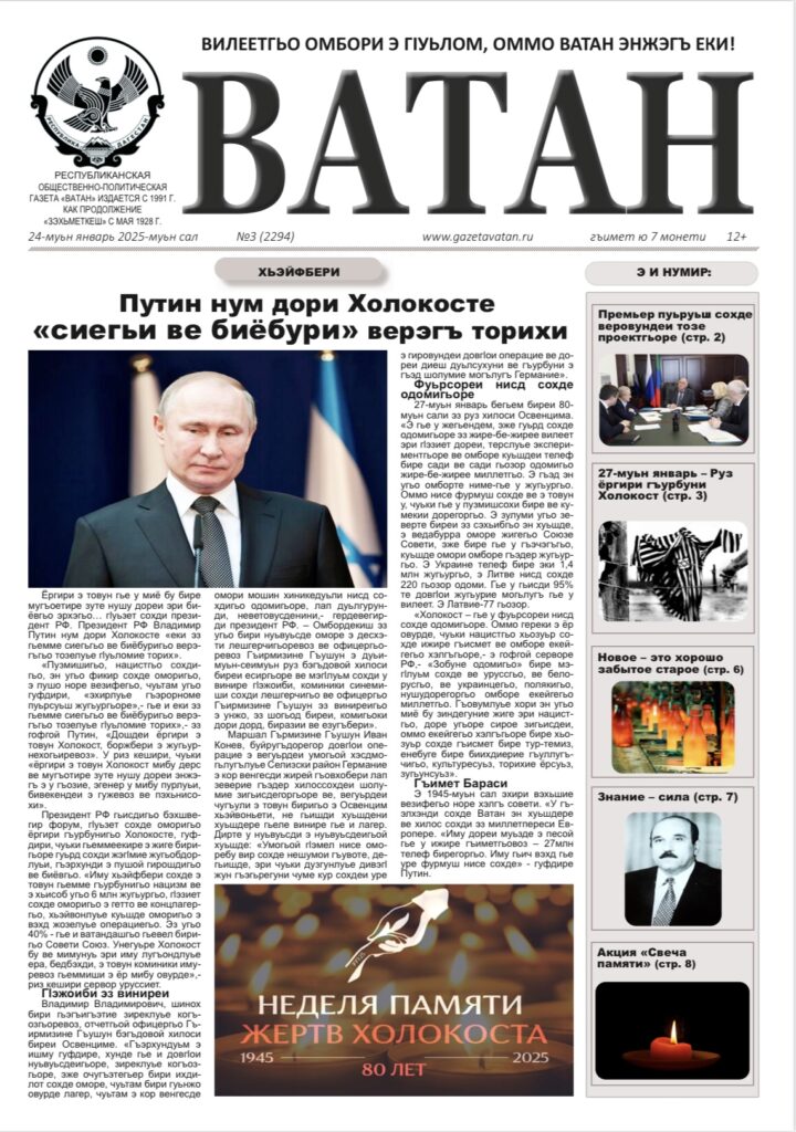 Ватан 3 2025