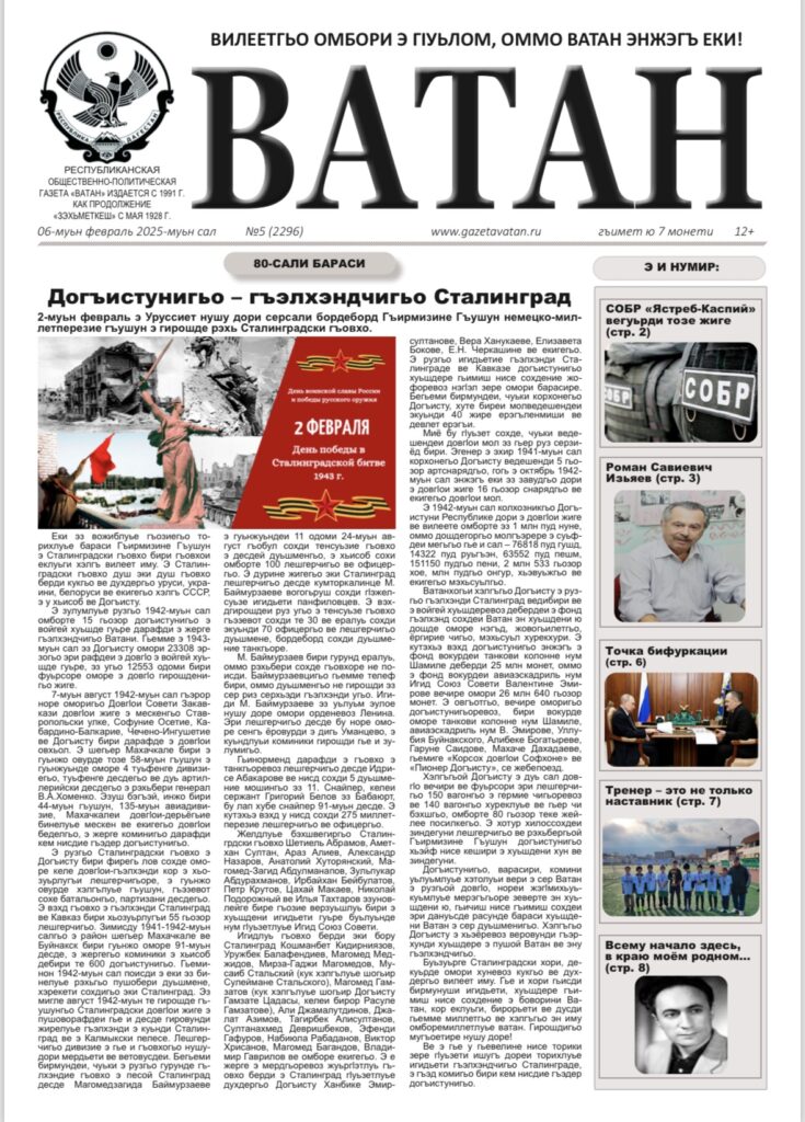 Ватан 5 2025