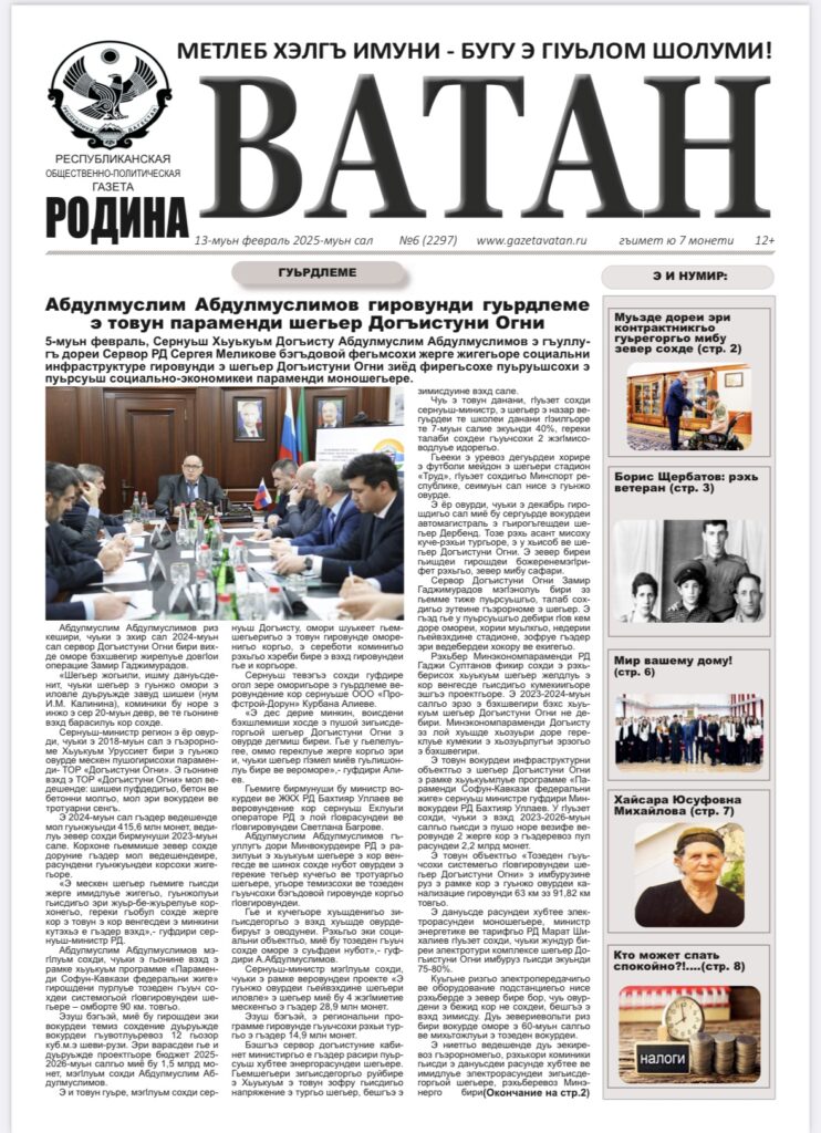 Ватан 6 2025