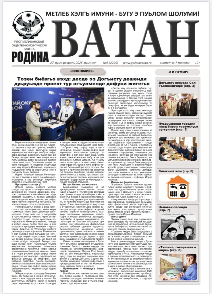 Ватан 8 2025