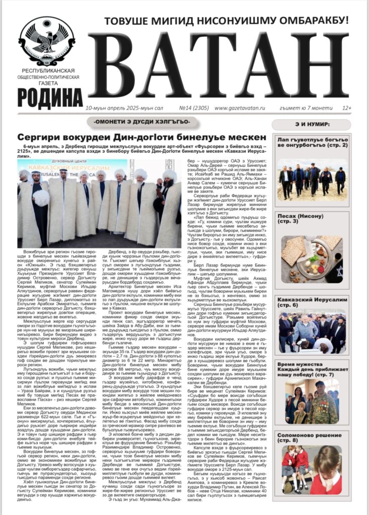 Ватан 14 2025