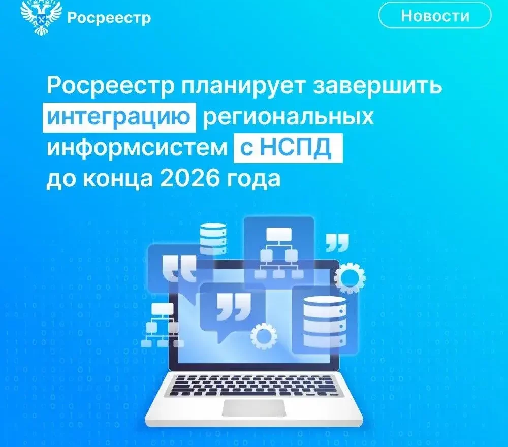 Цифровая платформа НСПД ускорит развитие регионов