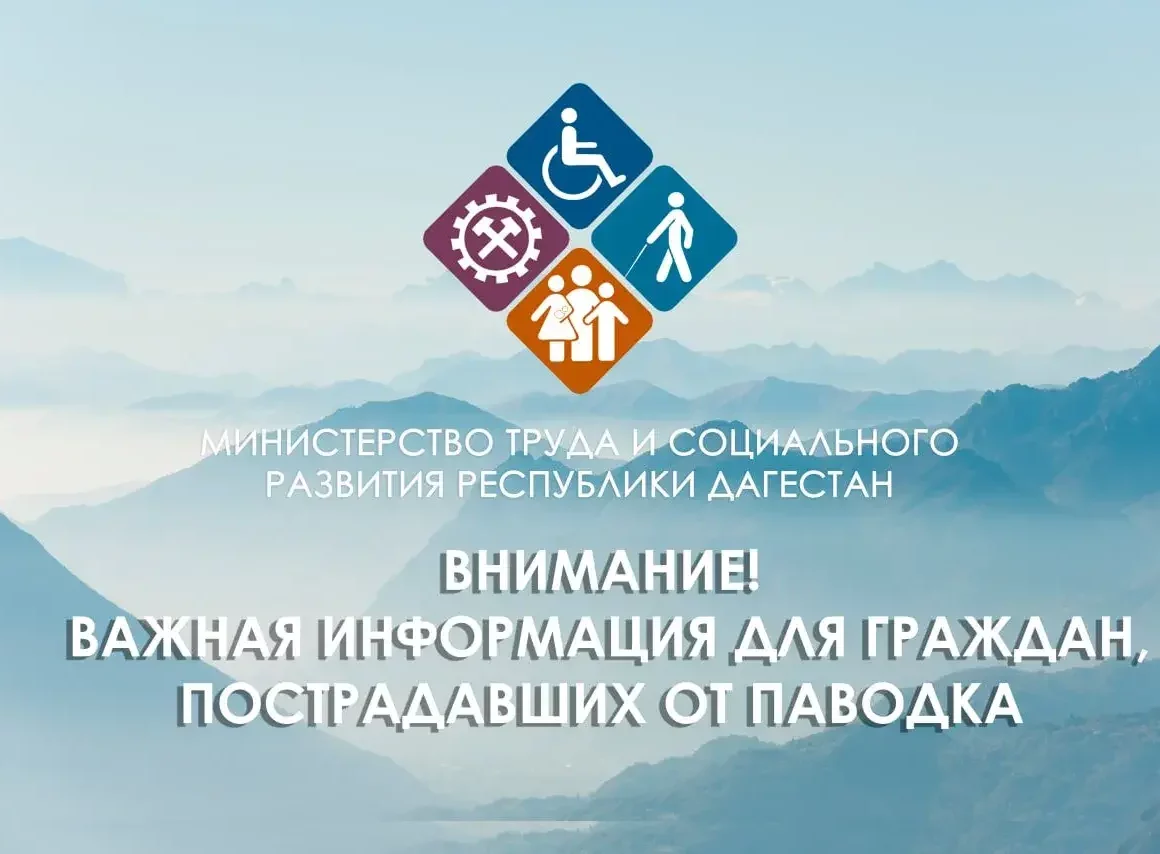 Около 5 тысяч жителей Дагестана уже получили выплаты после ЧС