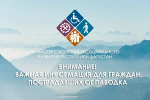 Около 5 тысяч жителей Дагестана уже получили выплаты после ЧС