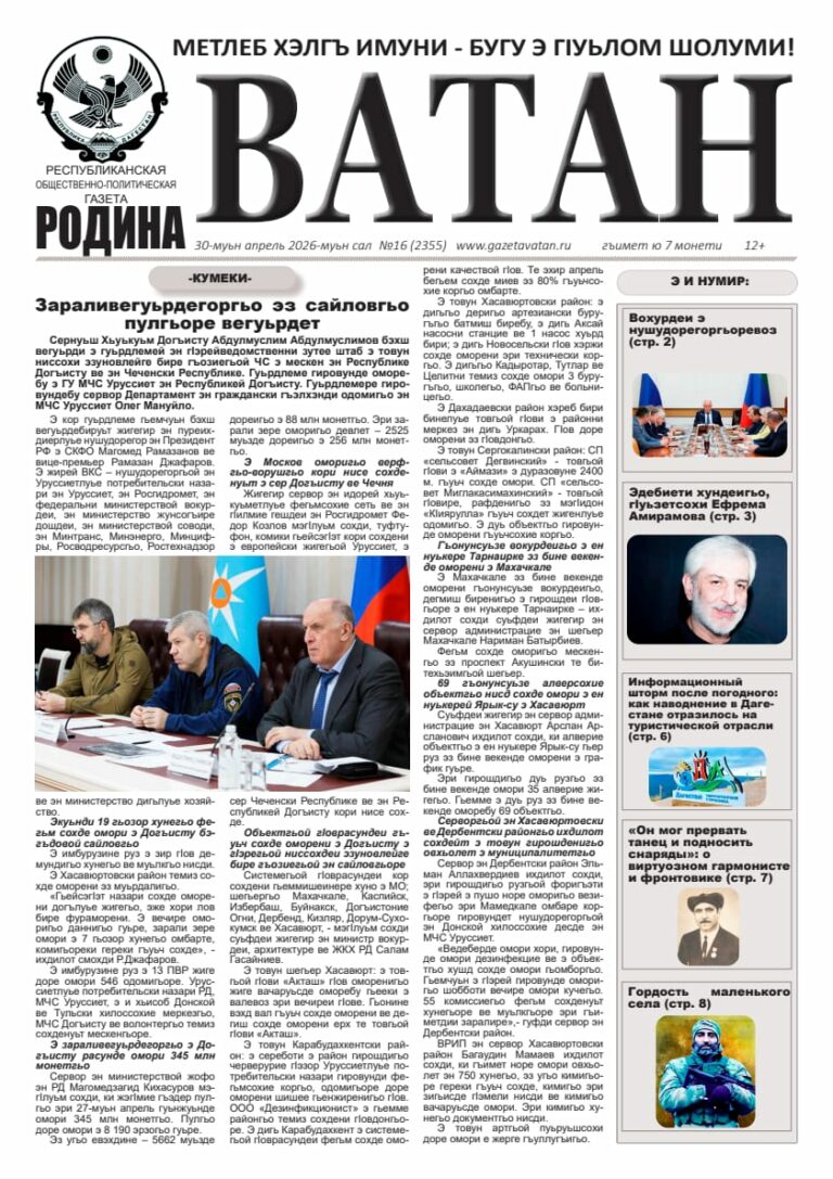 В 16 номере газеты «Ватан»: