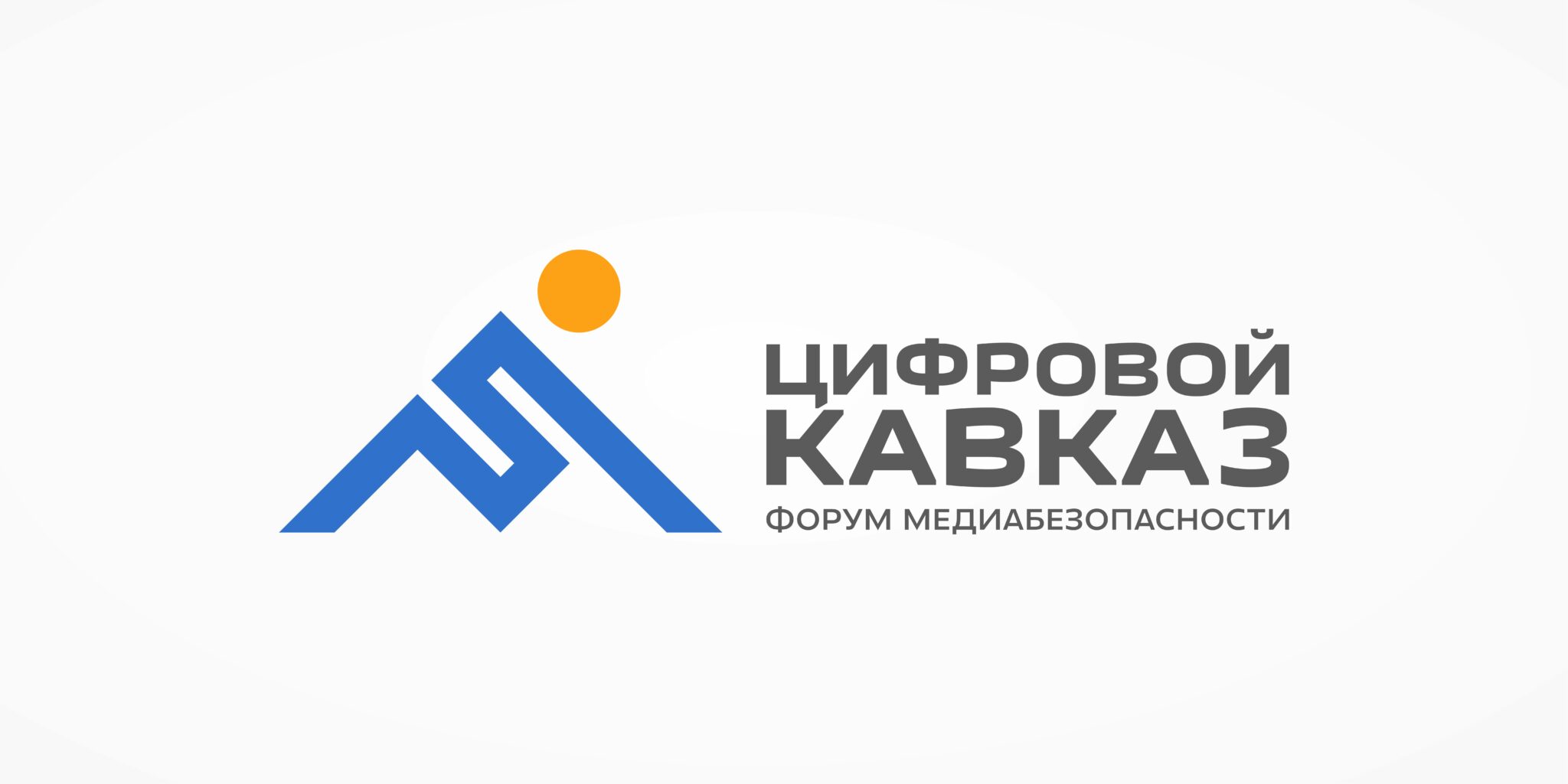 Форум «Цифровой Кавказ» соберёт молодых медиаспециалистов со всего СКФО