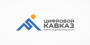 Форум «Цифровой Кавказ» соберёт молодых медиаспециалистов со всего СКФО