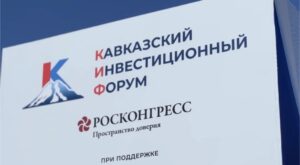 Форум в Минеральных Водах: Дагестан делает ставку на инвестиции и развитие