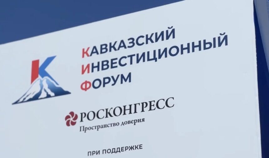 Форум в Минеральных Водах: Дагестан делает ставку на инвестиции и развитие